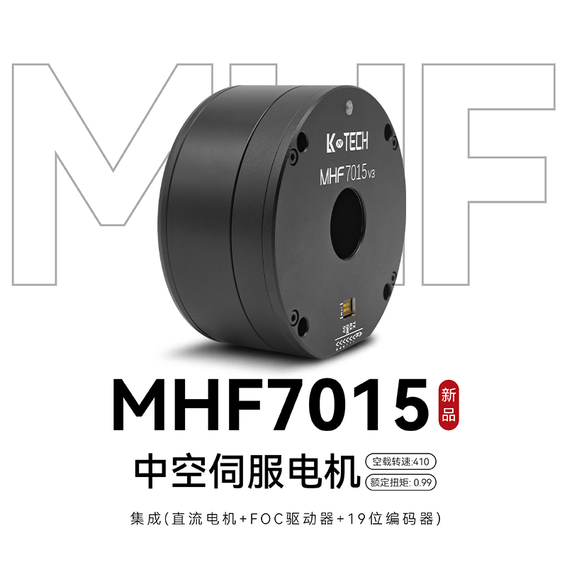 LKMTECH MHF7015-V3 Motor