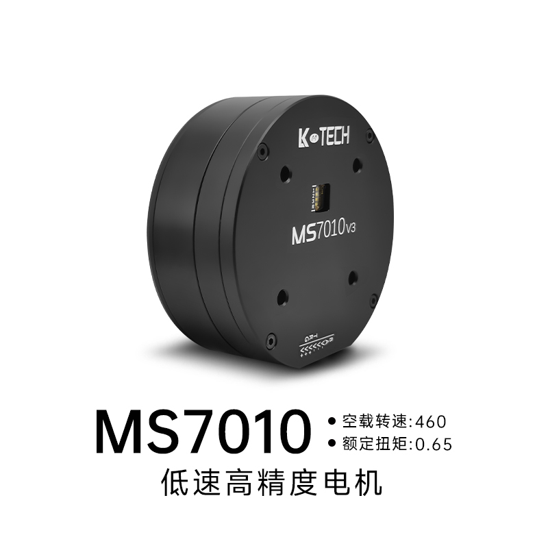 LKMTECH MS7010-V3 Motor